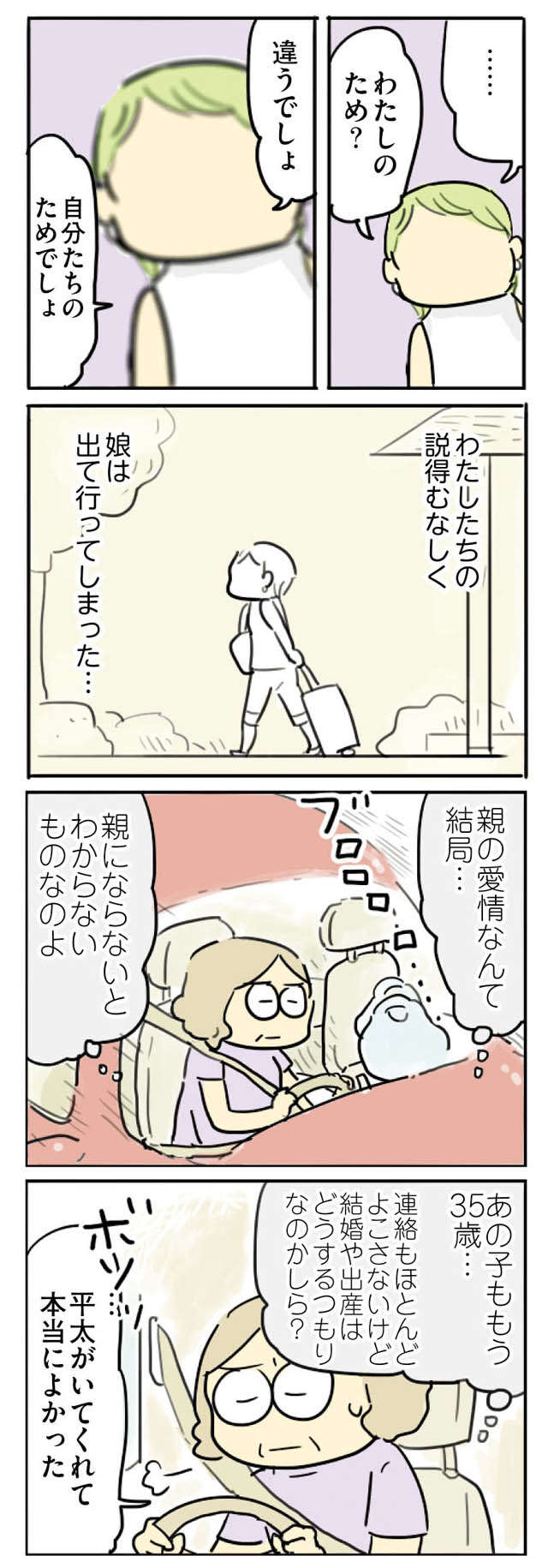 「家、いつも片付いてないし」"抜けてる"嫁の代わりに手を出してしまう義母／母親だから当たり前？ hahaoya_p35-2.jpg