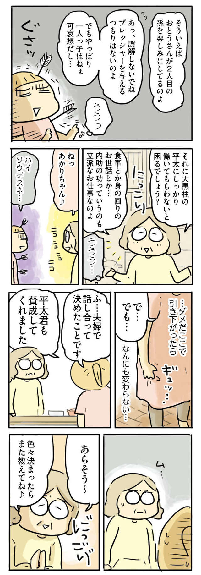 義母の口から「一人っ子は可哀想」「内助の功」――あなたが嫌ですとは言えないよ／母親だから当たり前？ hahaoya_p49-1.jpg