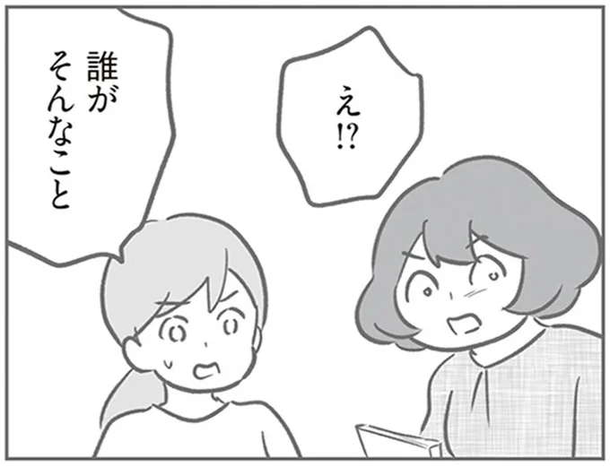 「あの子がやったんでしょ？」憶測で広がっていく噂...なんだかおかしい／犯人は私だけが知っている