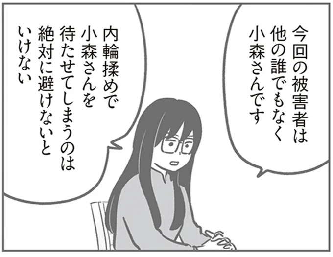 被害者を待たせるわけにはいかない...保身に走るママ友なんて構ってられない／犯人は私だけが知っている