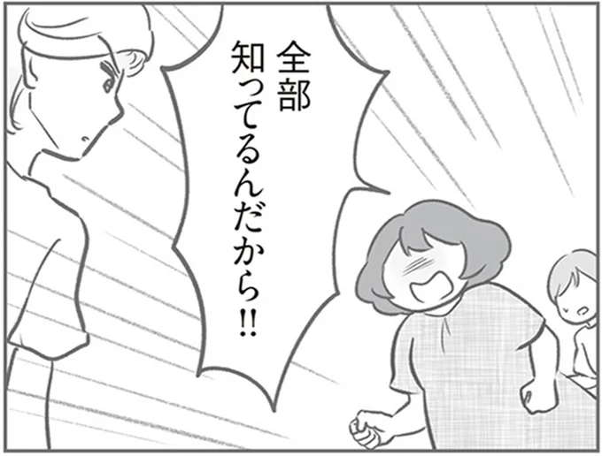 「子どもを使ってなんてことするの!?」嘘つきママ友の責任逃れを暴く／犯人は私だけが知っている