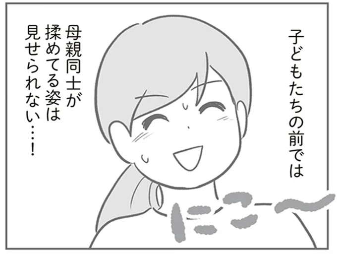 子どもには見せられないママ友同士のバチバチ。笑顔から一変すごい形相に...／犯人は私だけが知っている