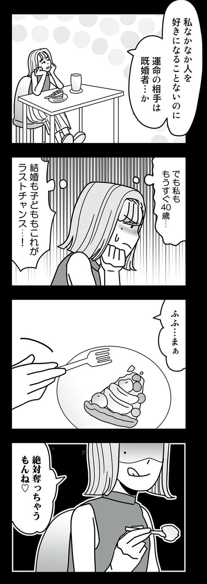 『結婚生活の半分以上不倫サレてました 夫と不倫相手を地獄に堕とす』 hanbun10_3.jpeg