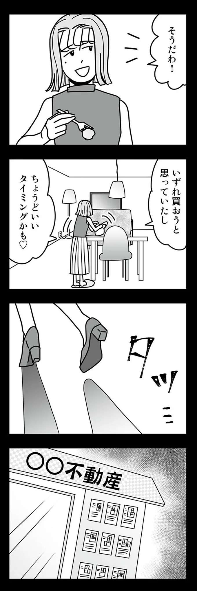 『結婚生活の半分以上不倫サレてました 夫と不倫相手を地獄に堕とす』 hanbun10_4.jpeg