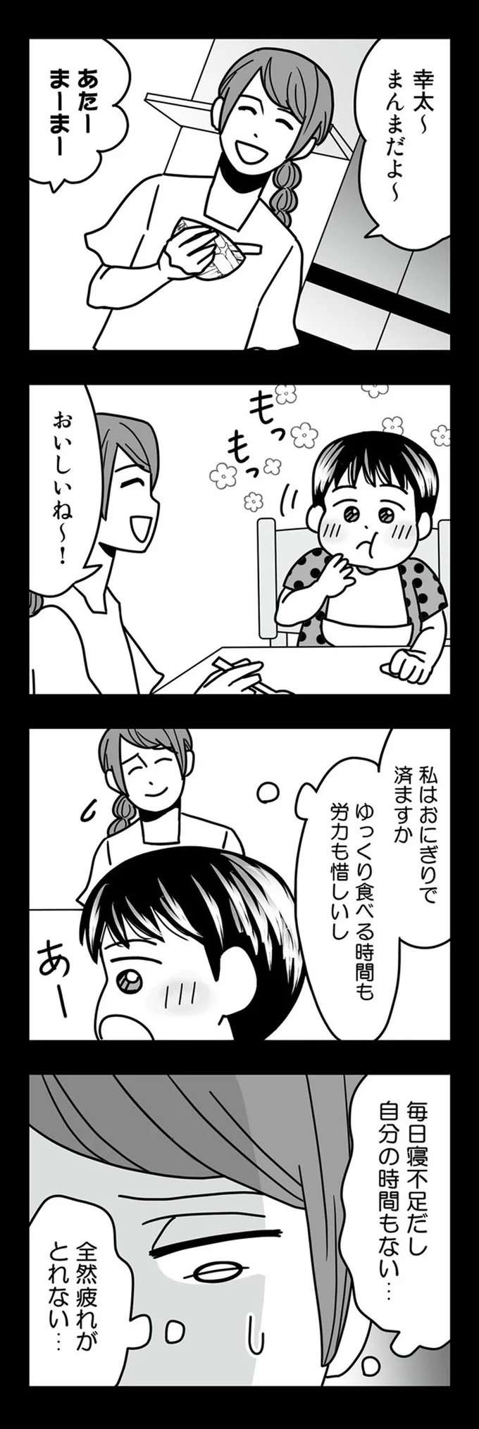 『結婚生活の半分以上不倫サレてました 夫と不倫相手を地獄に堕とす』 hanbun11_1.jpeg