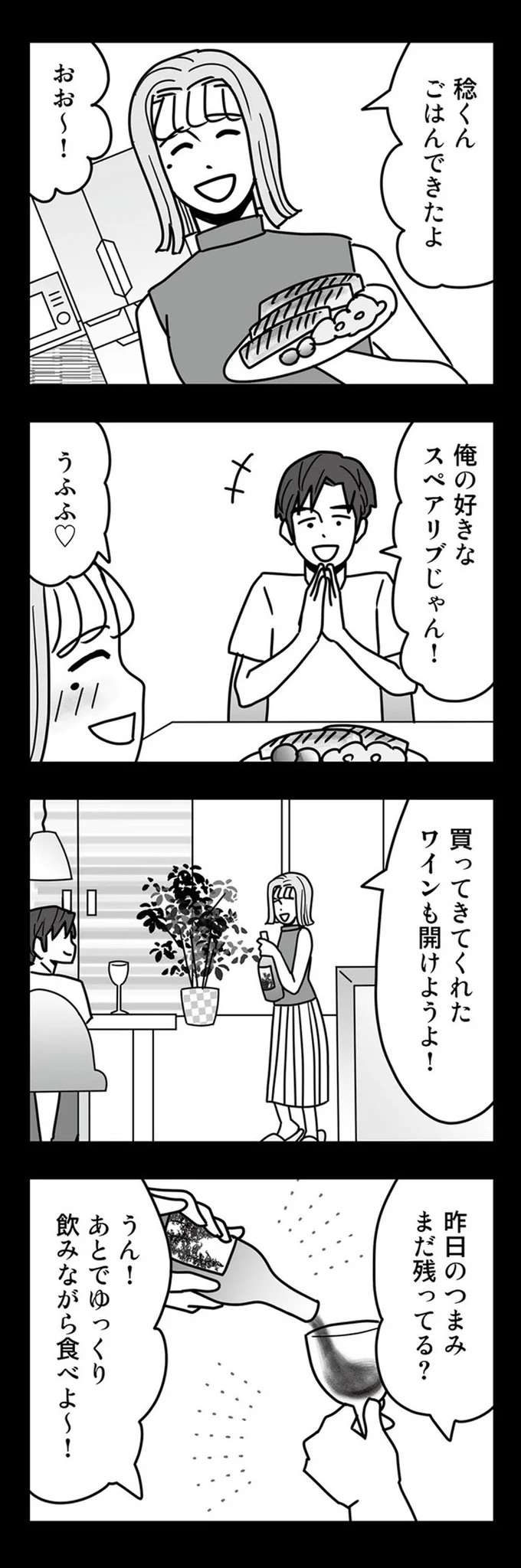 『結婚生活の半分以上不倫サレてました 夫と不倫相手を地獄に堕とす』 hanbun11_2.jpeg