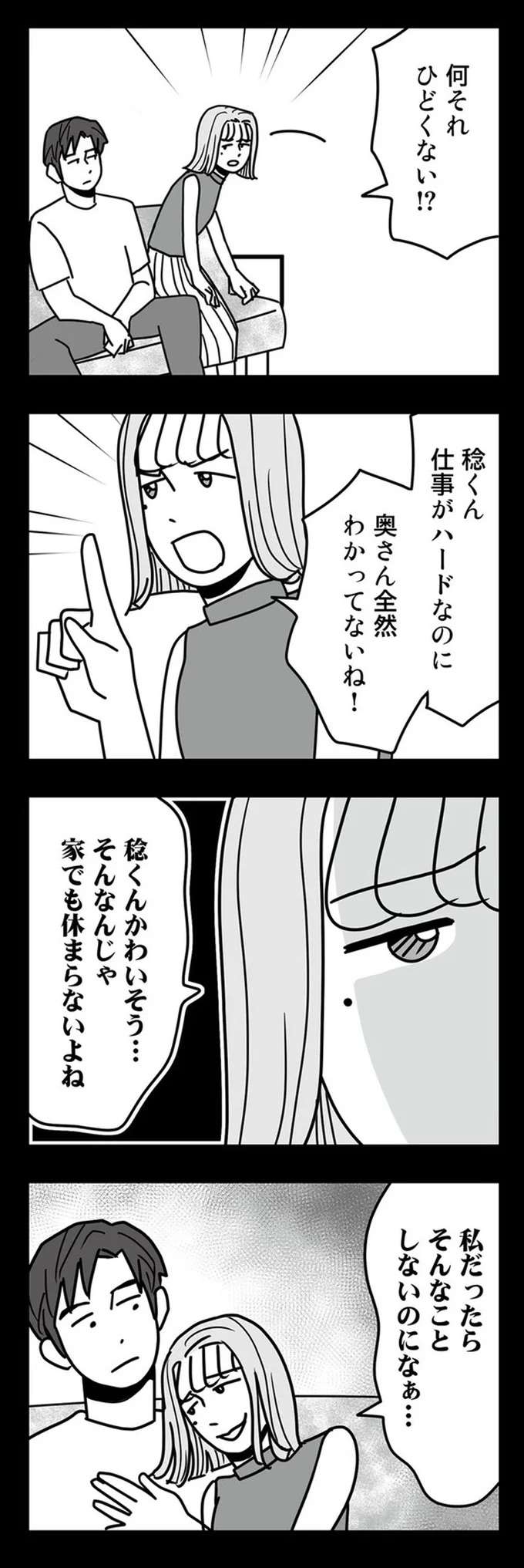『結婚生活の半分以上不倫サレてました 夫と不倫相手を地獄に堕とす』 hanbun11_4.jpeg