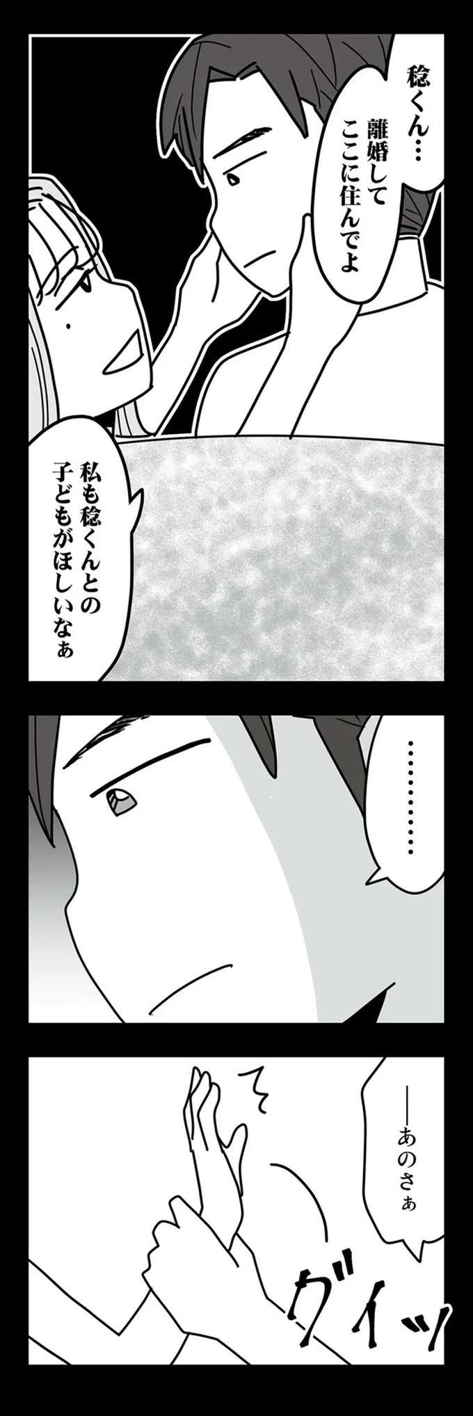 『結婚生活の半分以上不倫サレてました 夫と不倫相手を地獄に堕とす』 hanbun11_5.jpeg