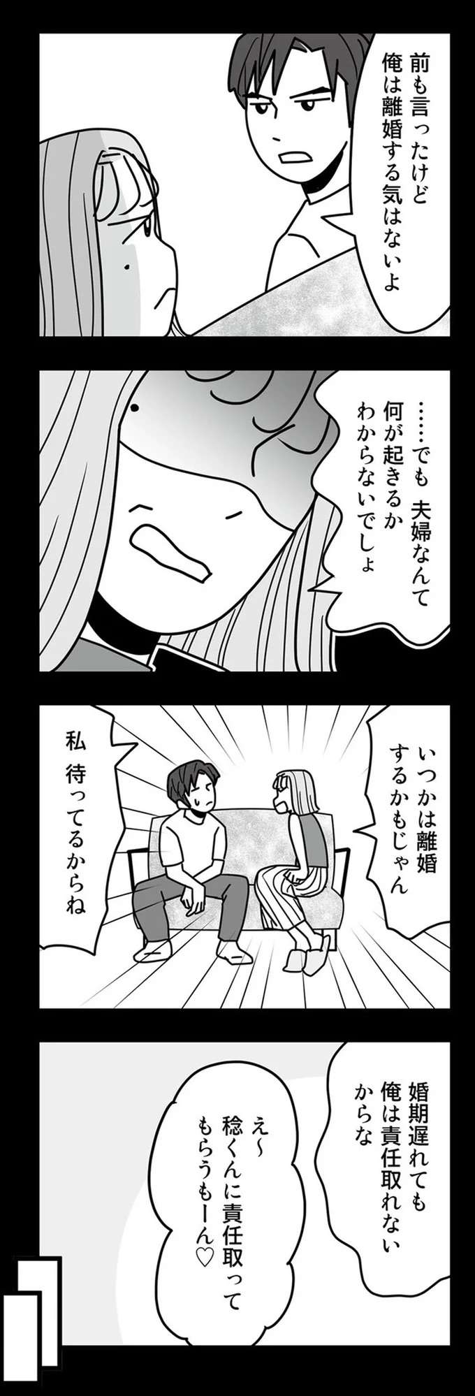 『結婚生活の半分以上不倫サレてました 夫と不倫相手を地獄に堕とす』 hanbun11_6.jpeg