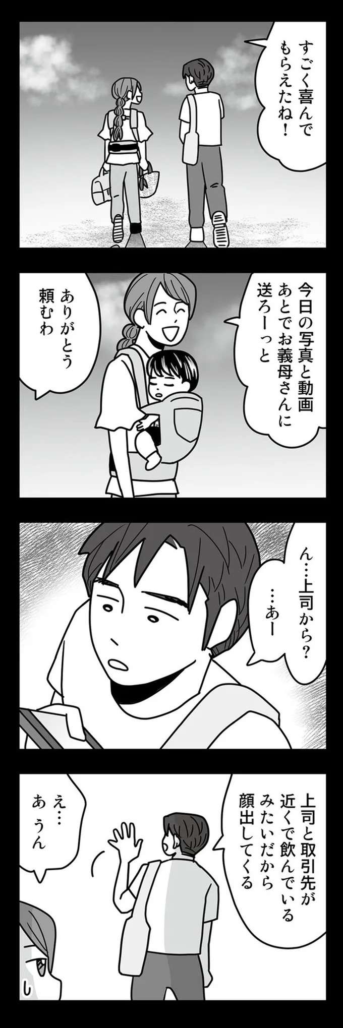 『結婚生活の半分以上不倫サレてました 夫と不倫相手を地獄に堕とす』 hanbun12_2.jpeg