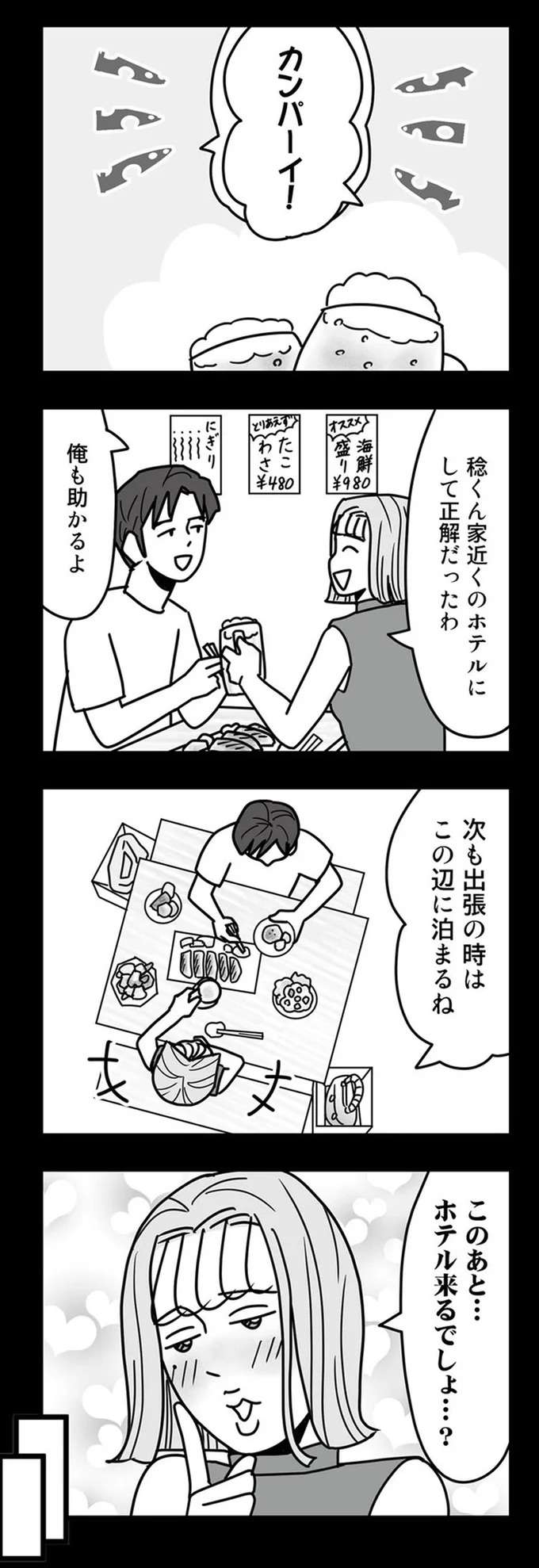 『結婚生活の半分以上不倫サレてました 夫と不倫相手を地獄に堕とす』 hanbun12_4.jpeg