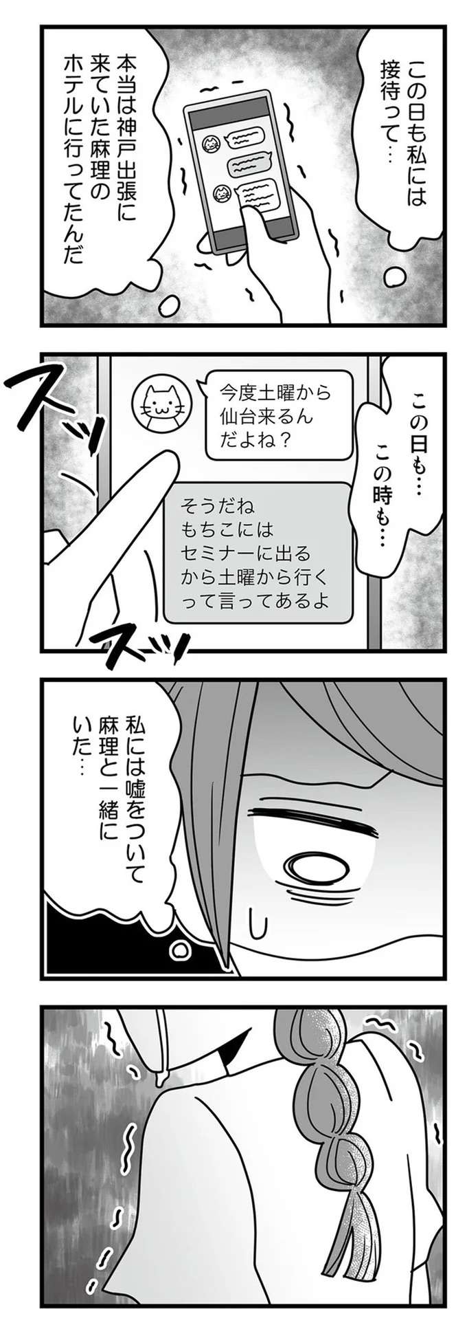 『結婚生活の半分以上不倫サレてました 夫と不倫相手を地獄に堕とす』 hanbun12_6.jpeg