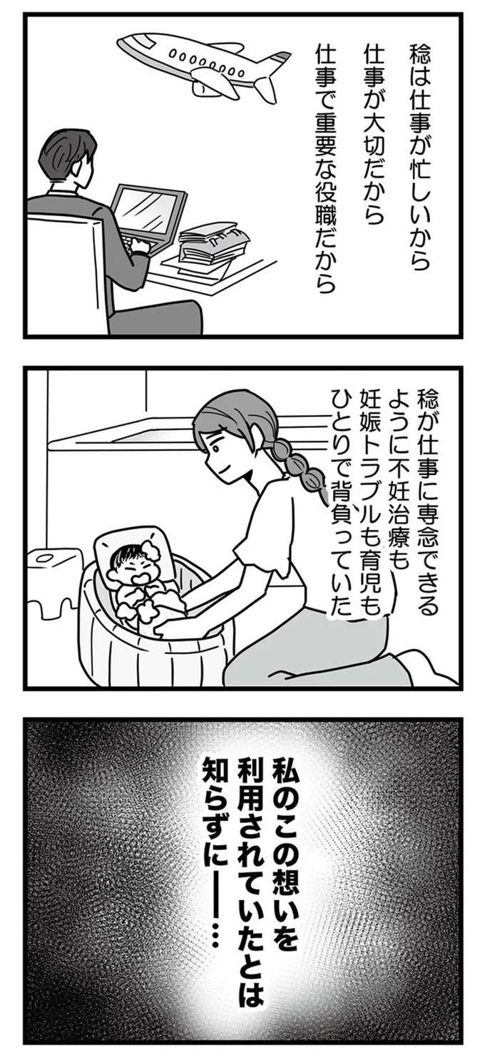 『結婚生活の半分以上不倫サレてました 夫と不倫相手を地獄に堕とす』 hanbun2_8.jpeg