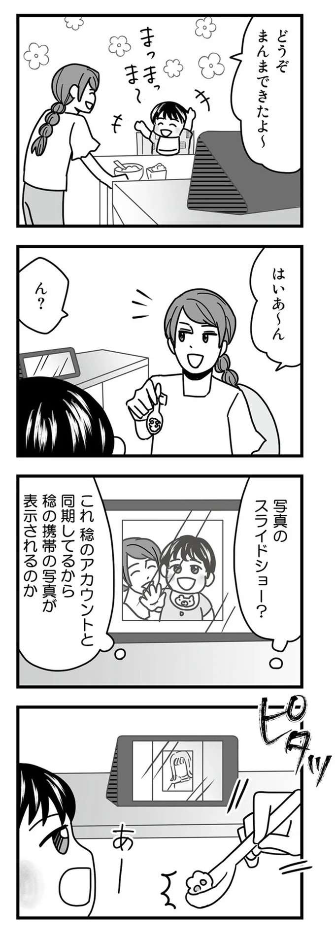 『結婚生活の半分以上不倫サレてました 夫と不倫相手を地獄に堕とす』 hanbun3_4.jpeg