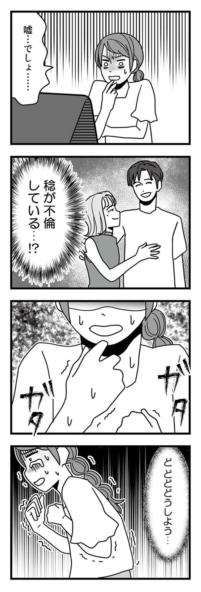 『結婚生活の半分以上不倫サレてました 夫と不倫相手を地獄に堕とす』 hanbun3_8.jpeg