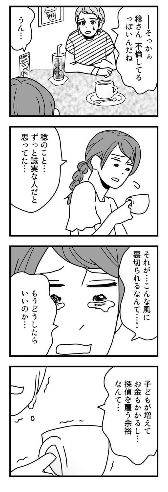 『結婚生活の半分以上不倫サレてました 夫と不倫相手を地獄に堕とす』 hanbun4_3.jpeg