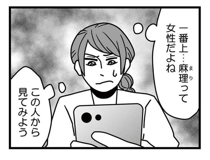 夫のスマホで不倫相手を探してみると...妻が涙した「衝撃の事実」／結婚生活の半分以上不倫サレてました