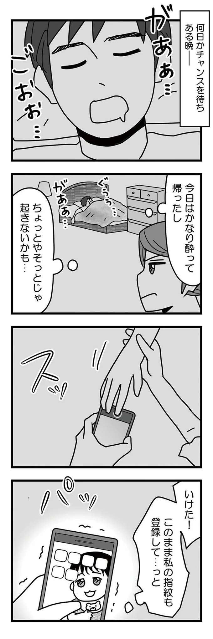 『結婚生活の半分以上不倫サレてました 夫と不倫相手を地獄に堕とす』 hanbun5_1.jpeg