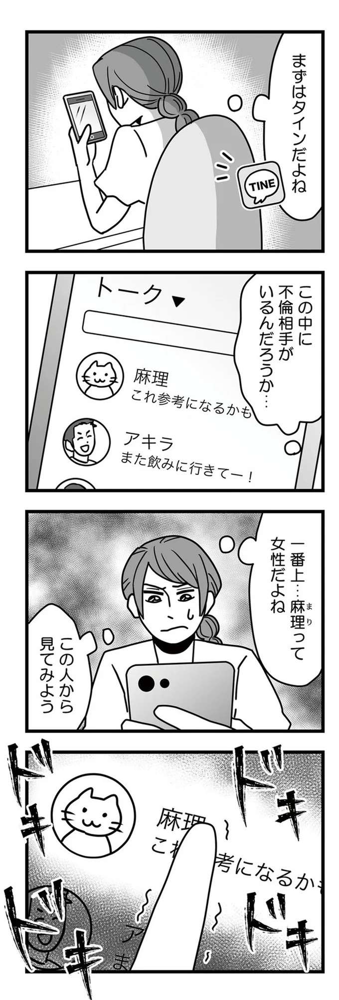 『結婚生活の半分以上不倫サレてました 夫と不倫相手を地獄に堕とす』 hanbun5_2.jpeg