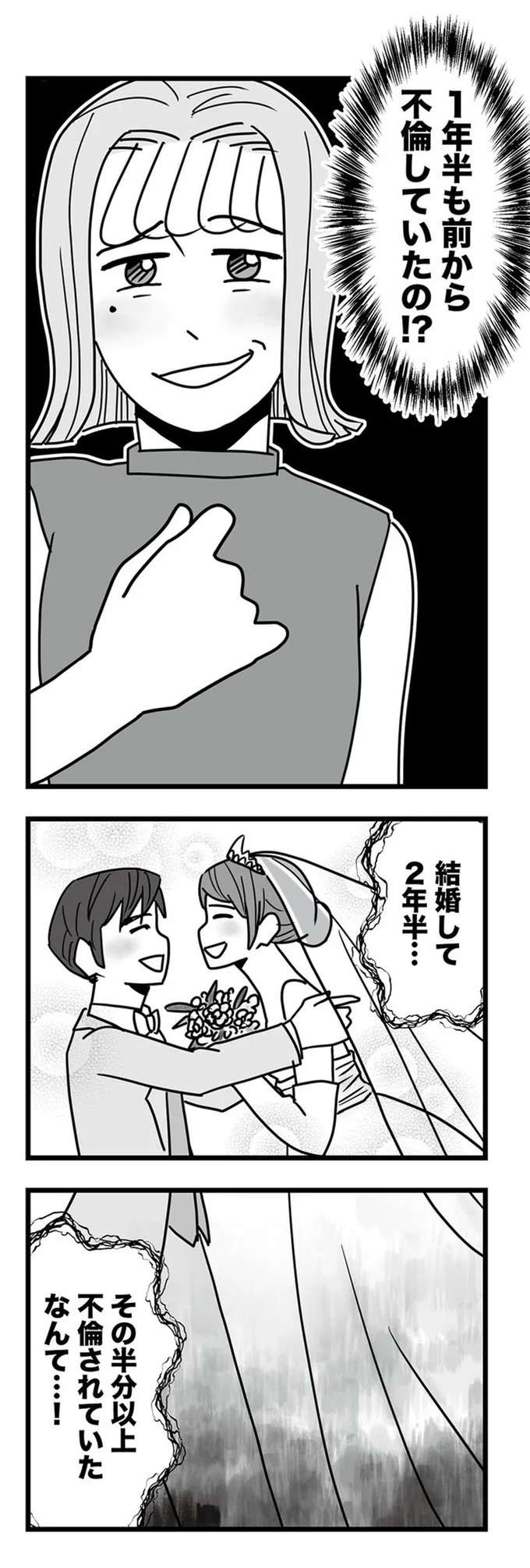 『結婚生活の半分以上不倫サレてました 夫と不倫相手を地獄に堕とす』 hanbun5_4.jpeg