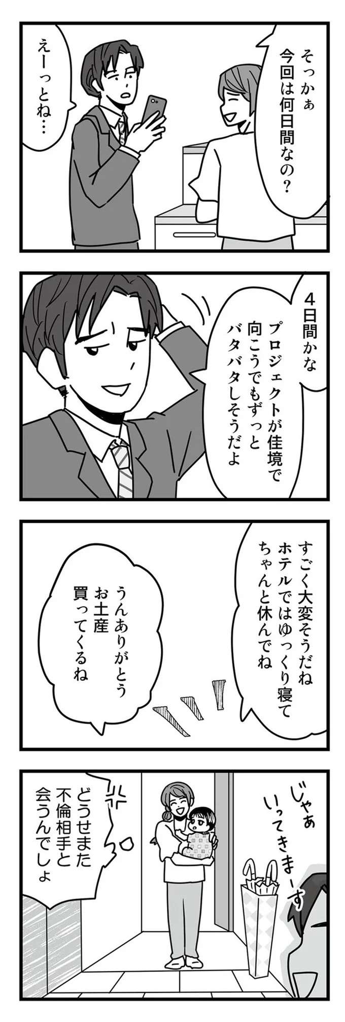 『結婚生活の半分以上不倫サレてました 夫と不倫相手を地獄に堕とす』 hanbun6_4.jpeg