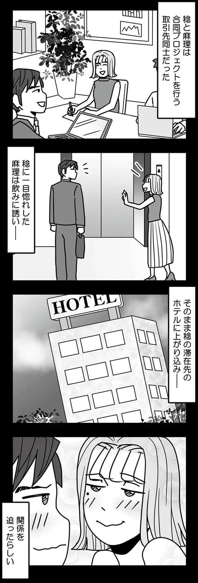 『結婚生活の半分以上不倫サレてました 夫と不倫相手を地獄に堕とす』 hanbun7_1.jpeg