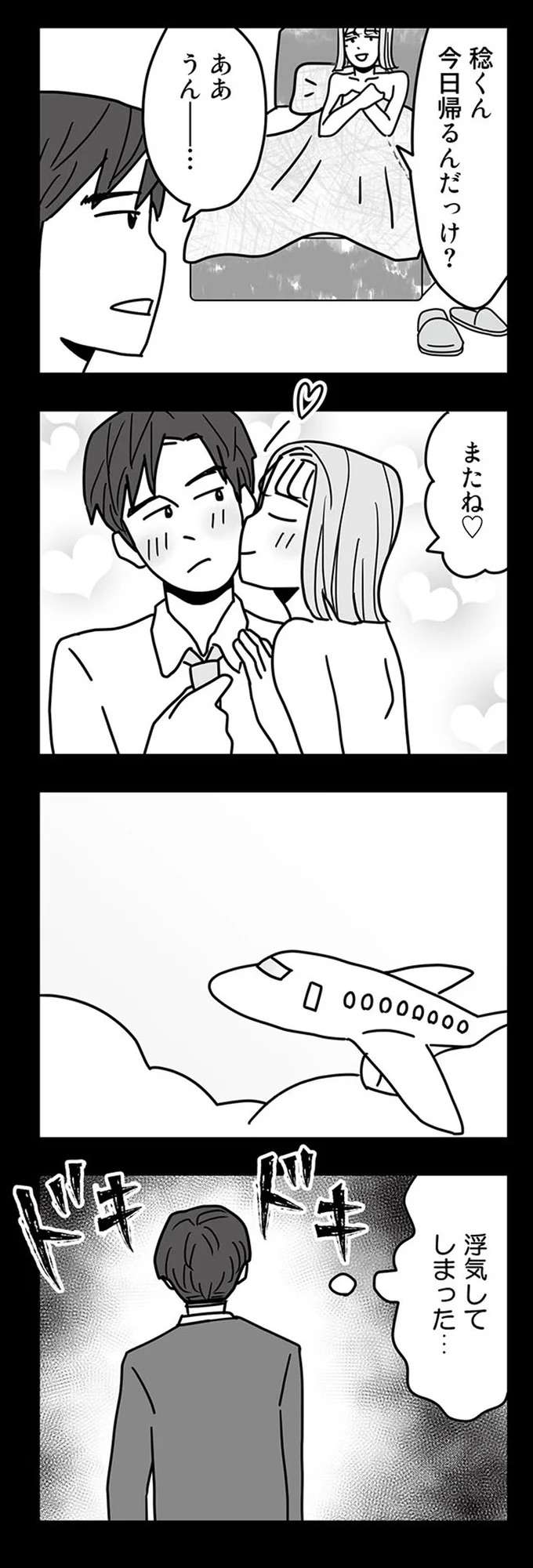 『結婚生活の半分以上不倫サレてました 夫と不倫相手を地獄に堕とす』 hanbun7_2.jpeg