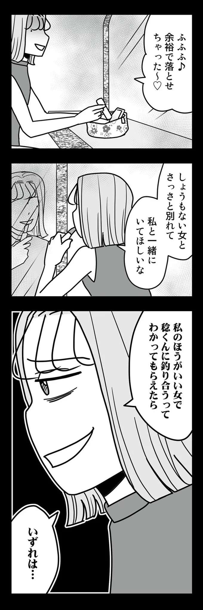 『結婚生活の半分以上不倫サレてました 夫と不倫相手を地獄に堕とす』 hanbun7_4.jpeg