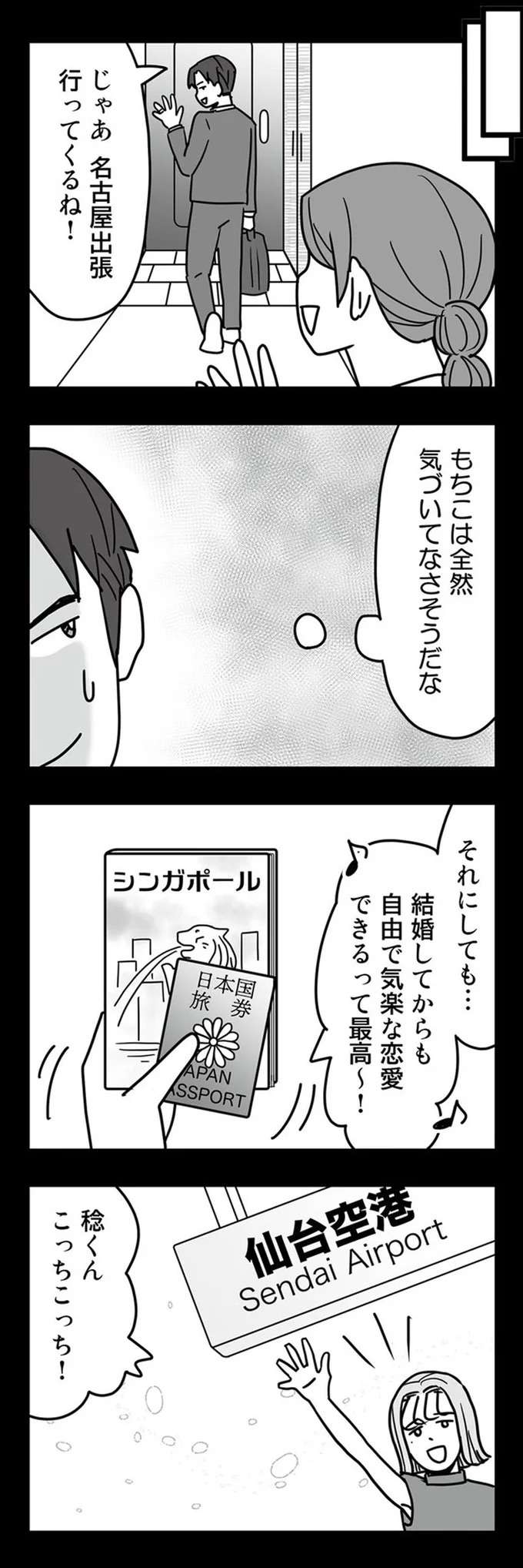 『結婚生活の半分以上不倫サレてました 夫と不倫相手を地獄に堕とす』 hanbun8_1.jpeg