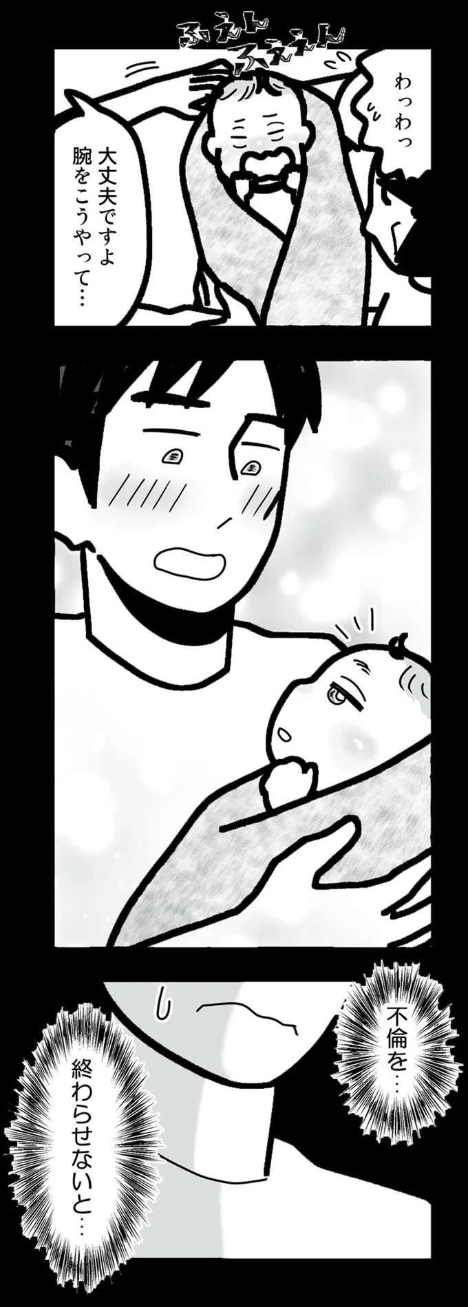 『結婚生活の半分以上不倫サレてました 夫と不倫相手を地獄に堕とす』 hanbun9_2.jpeg