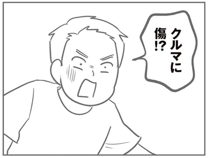 「こんな傷はなかった」大事にしていた車が無残な姿に。子どもたちにも謝罪されて...／犯人は私だけが知っている