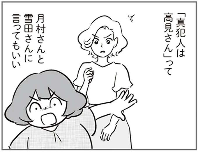 「許せない」子どものために我慢してきた付き合い。一線を越えたママ友を見て...／犯人は私だけが知っている