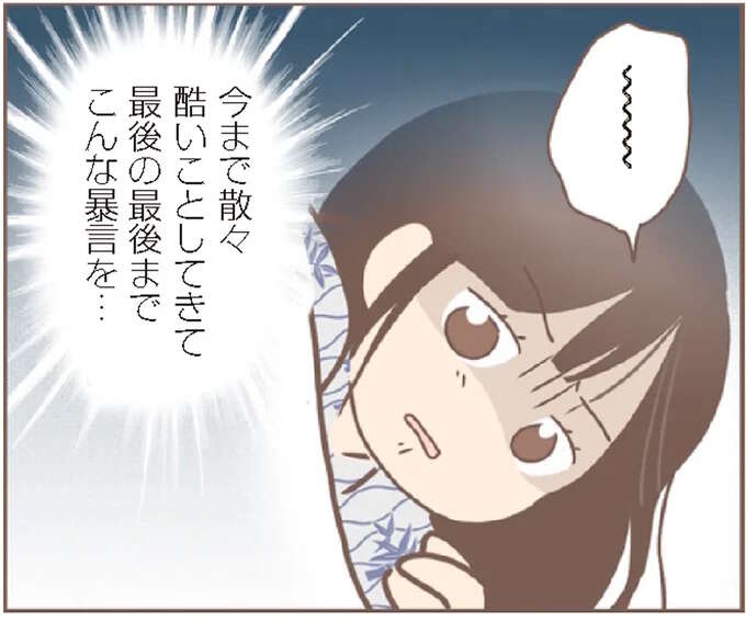 嫁ぐ前夜まで暴言を吐き続けた養母。鬼のような彼女からの解放／親に捨てられた私が日本一幸せなおばあちゃんになった話