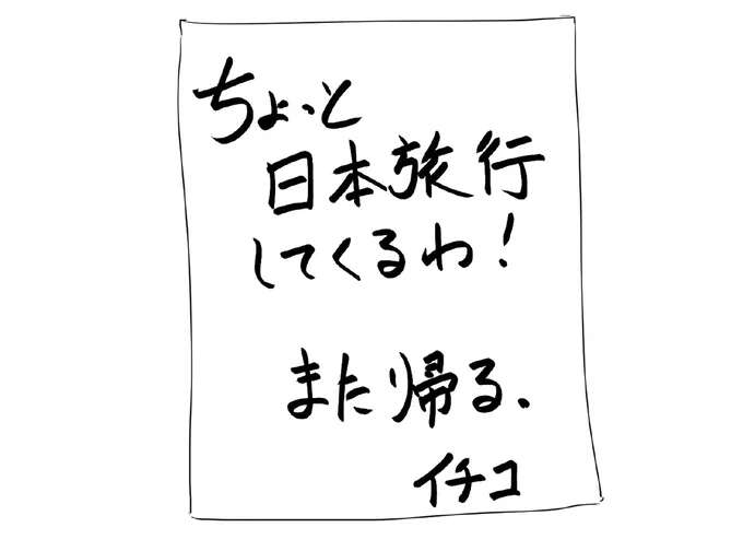 嵐のように去っていった姉。残してくれた気持ちが温かい／ハルとゲン
