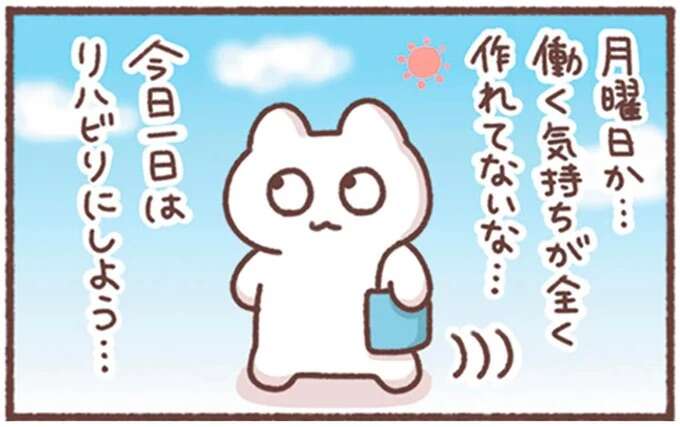 月曜日は働ける気がしない！リハビリ気分で1日働いてみた「結論」／毎日がんばってはたらく、えらい