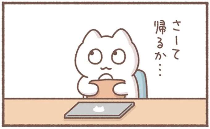 「さーて、帰るか」疲れ切った会社員。数秒後、軽く上を見ながら絶望した理由は／毎日がんばってはたらく、えらい