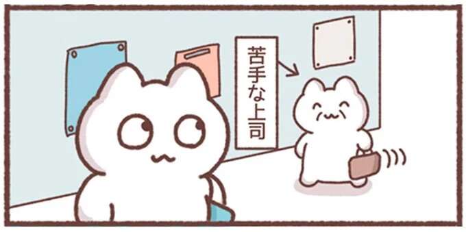 うっ...帰ろうとしたら苦手な上司に遭遇。どう切り抜ける？／毎日がんばってはたらく、えらい