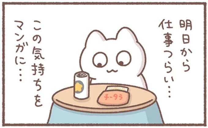 「明日から仕事つらい」「仕事しんどかった」この経験を漫画と考えた会社員の「現実」／毎日がんばってはたらく、えらい