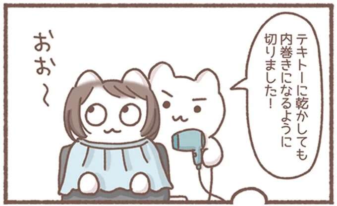 この髪型なら朝のセットも楽ちん。そう思っていたのに翌朝...んんん／毎日がんばってはたらく、えらい