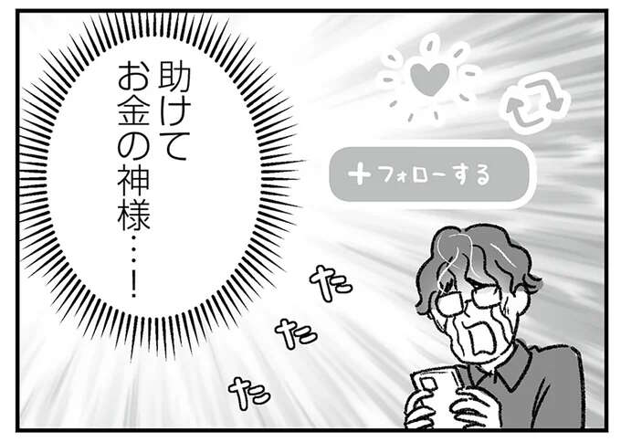 住居が半壊後し、お隣さんは夜逃げ...。頭を抱える私が「願い」は／わが家に地獄がやってきた