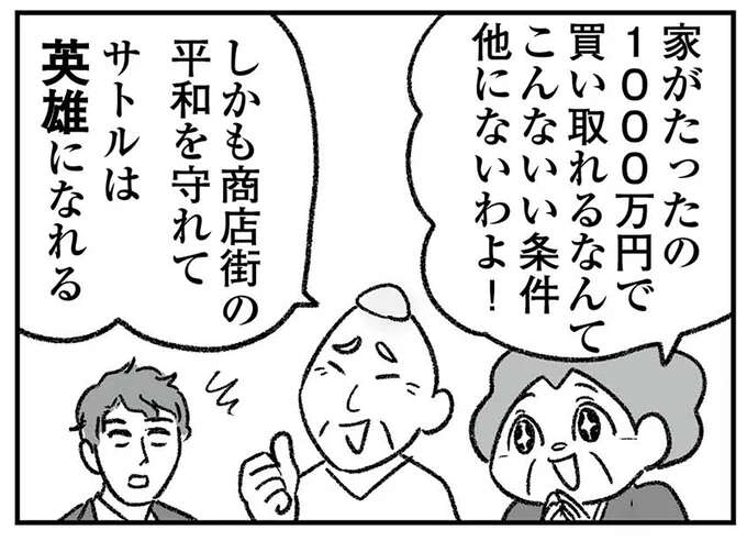 マイホーム貯金を「それ」に使うの!? 調子に乗った夫の「浅はかな決断」／わが家に地獄がやってきた