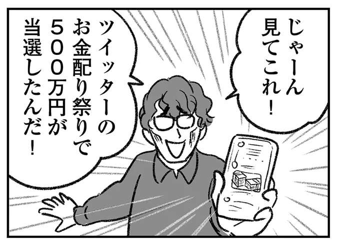 「SNSで500万円が当選したんだ」誇らしげな兄。弟がチェックしたら...あ～あ／わが家に地獄がやってきた