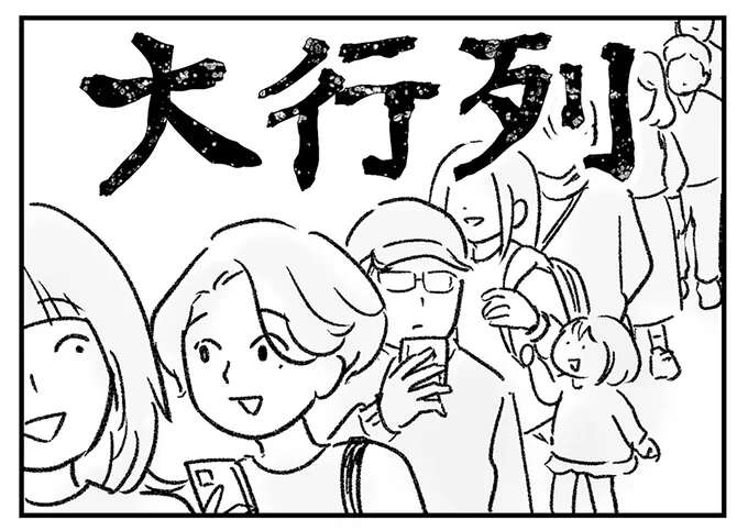 急に大行列ができてビックリ！ 義実家の寂れた居酒屋に新規客が押し寄せた「理由」は／わが家に地獄がやってきた