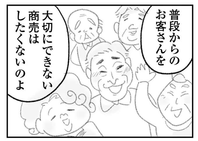 義実家の居酒屋が突如、大繁盛...。それでも義母が「浮かない顔をする理由」は／わが家に地獄がやってきた