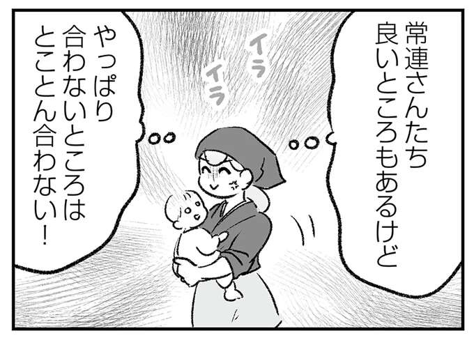 「保育園なんてかわいそう」「母親失格」古い価値観を一方的に押し付けられ...はぁ？／わが家に地獄がやってきた