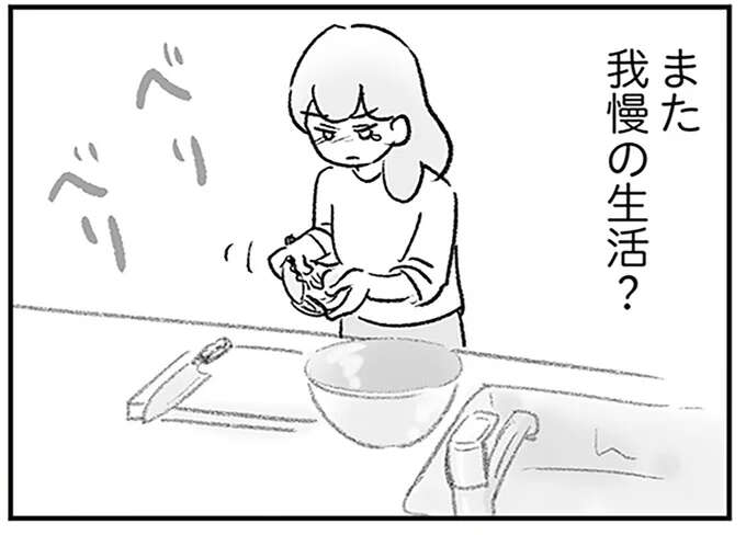 浮気された娘に「お前にも悪いところがあった」「立ててあげなきゃ」両親は男尊女卑思考で...！／わが家に地獄がやってきた