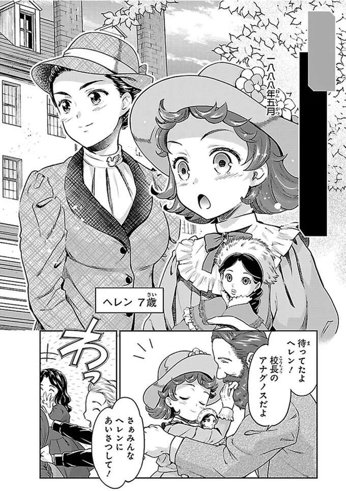 お話ができる！ヘレンが盲学校で出会った友人たちとすばらしいもの／ヘレン・ケラー 三重苦の奇跡の人 herennkera10_1.jpeg