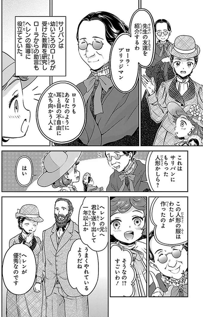 お話ができる！ヘレンが盲学校で出会った友人たちとすばらしいもの／ヘレン・ケラー 三重苦の奇跡の人 herennkera10_3.jpeg