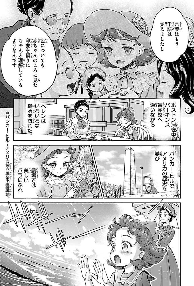 お話ができる！ヘレンが盲学校で出会った友人たちとすばらしいもの／ヘレン・ケラー 三重苦の奇跡の人 herennkera10_4.jpeg