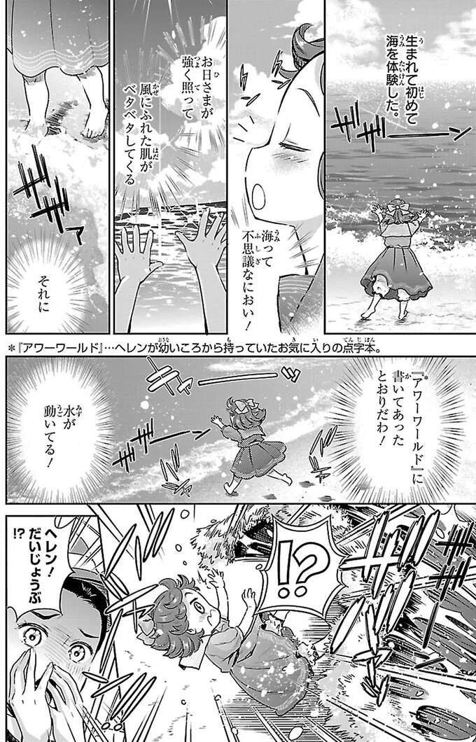 お話ができる！ヘレンが盲学校で出会った友人たちとすばらしいもの／ヘレン・ケラー 三重苦の奇跡の人 herennkera10_5.jpeg